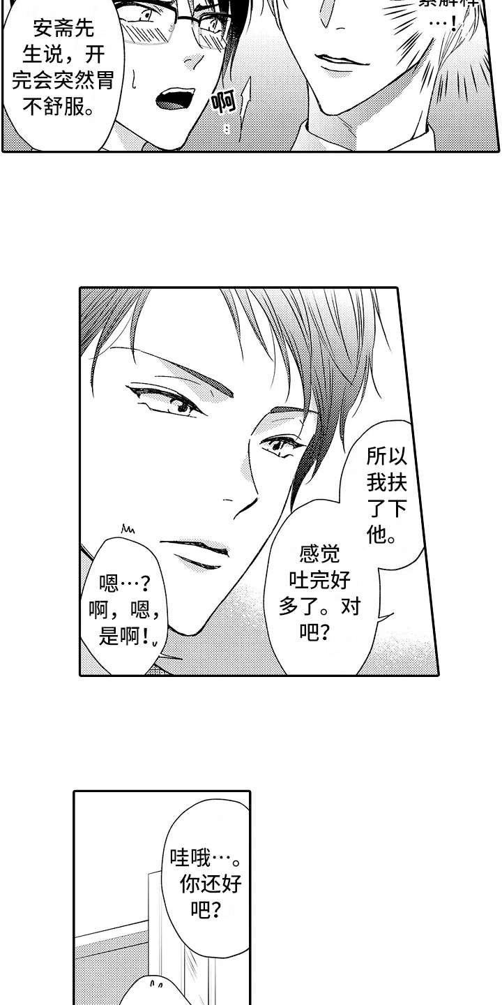第7章：正好撞见