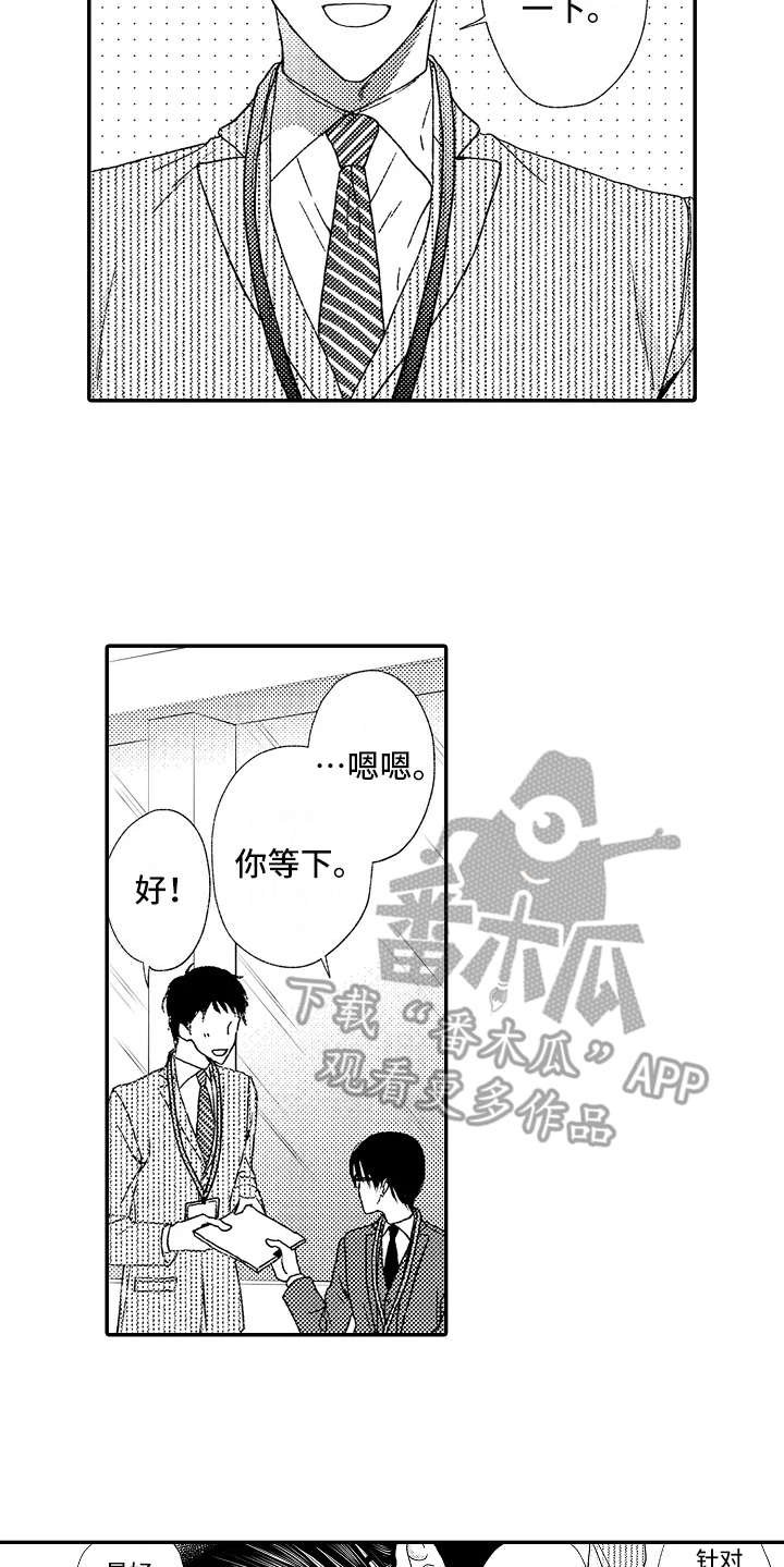 第7章：正好撞见