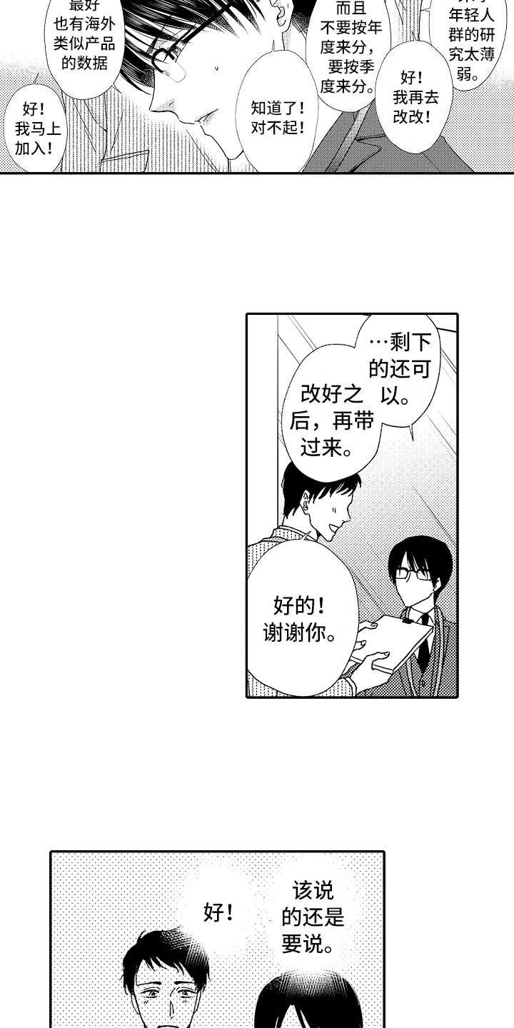 第7章：正好撞见