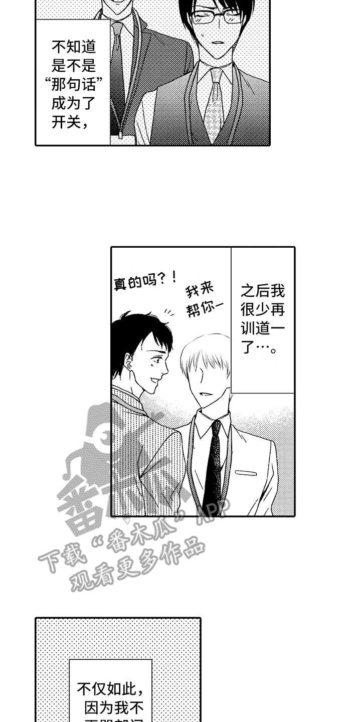 第7章：正好撞见