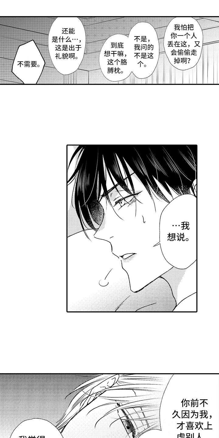 第8章：利用误会