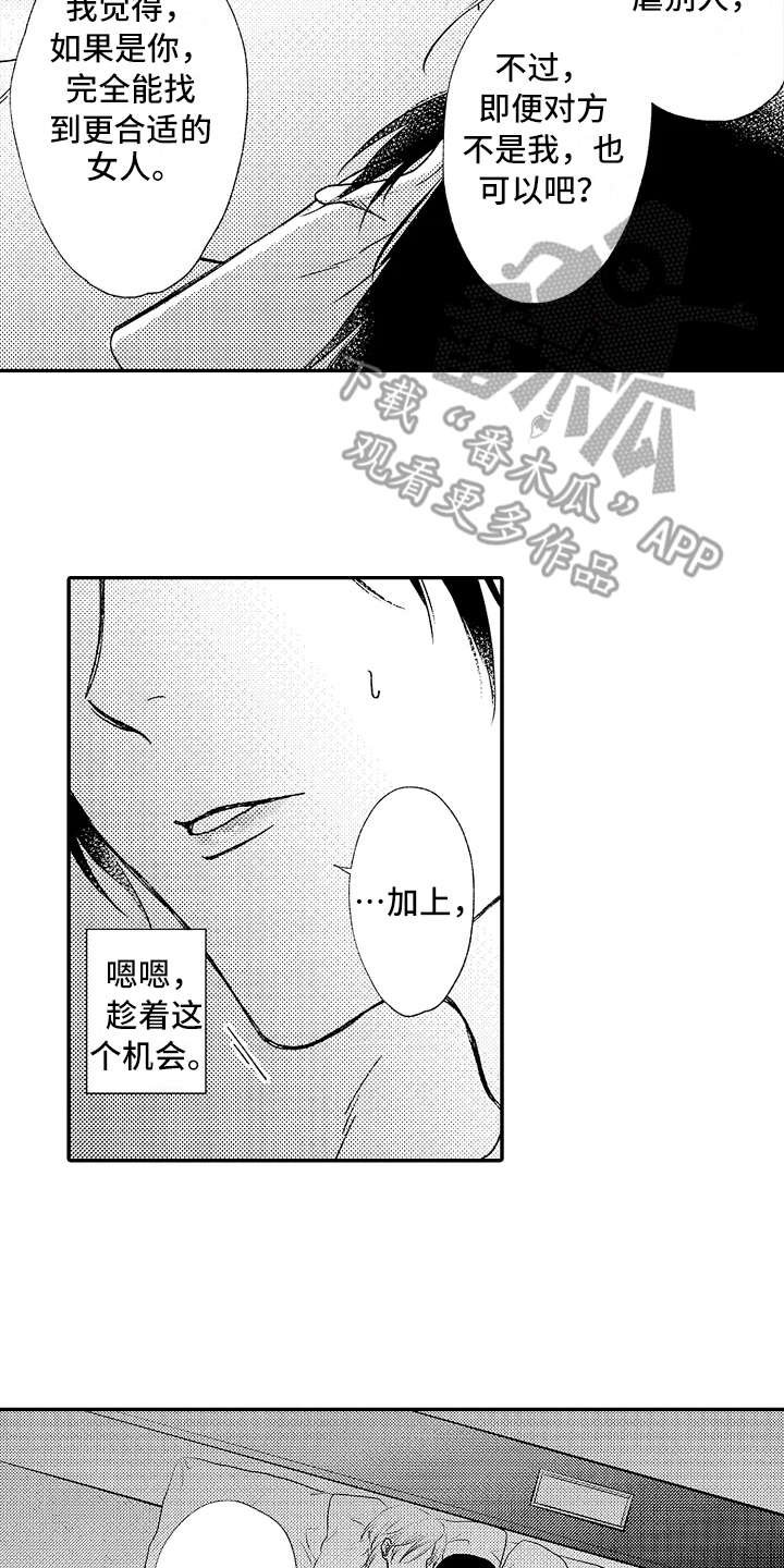 第8章：利用误会
