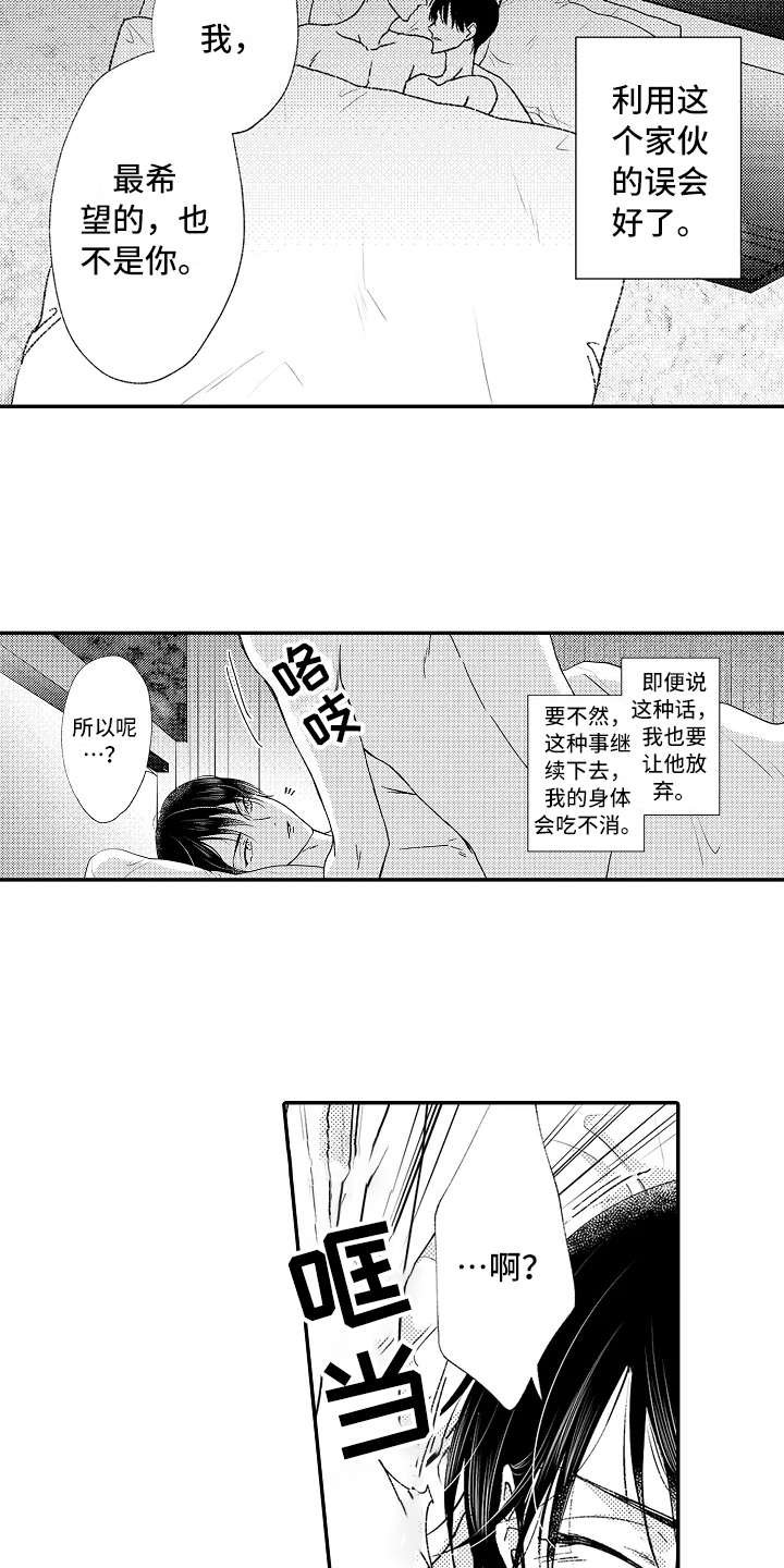 第8章：利用误会