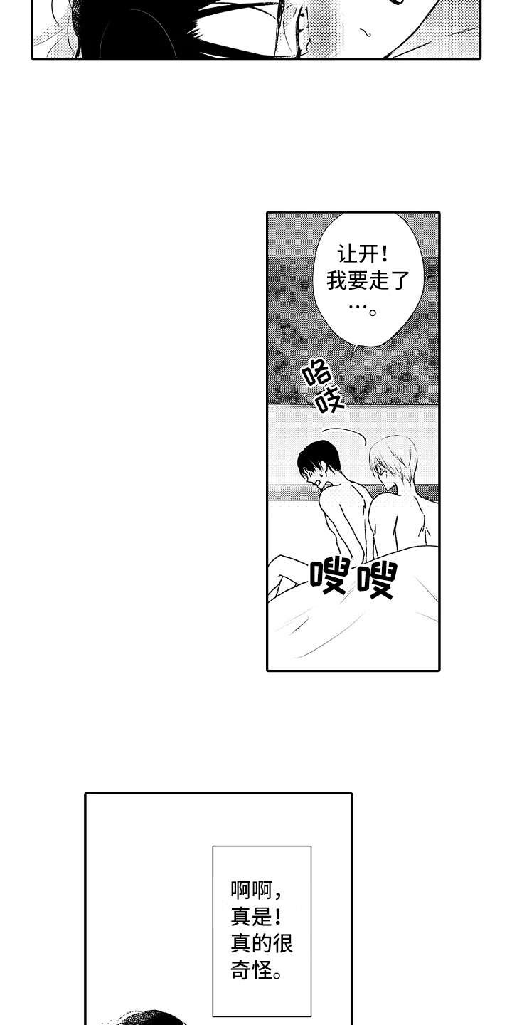 第8章：利用误会