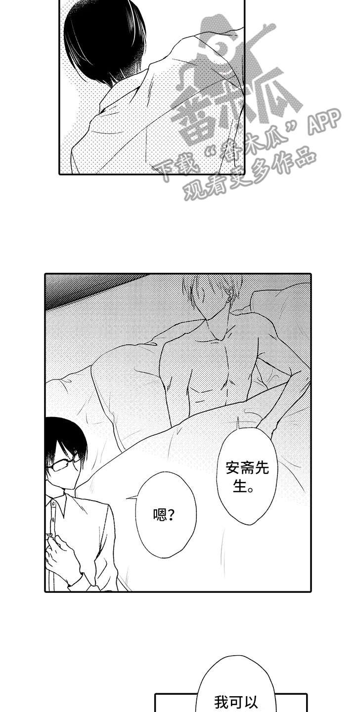 第8章：利用误会