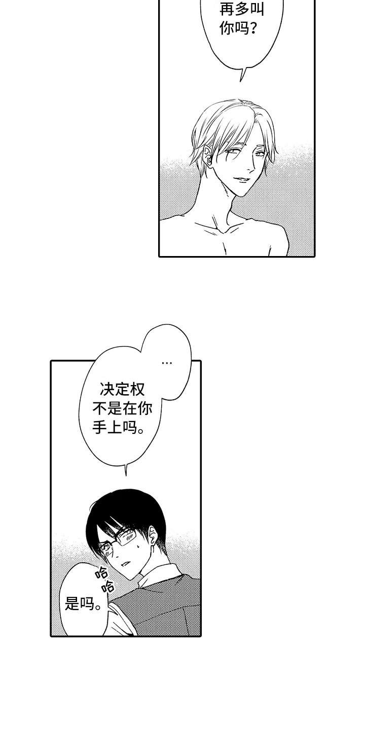 第8章：利用误会