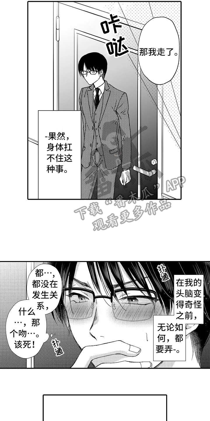 第8章：利用误会