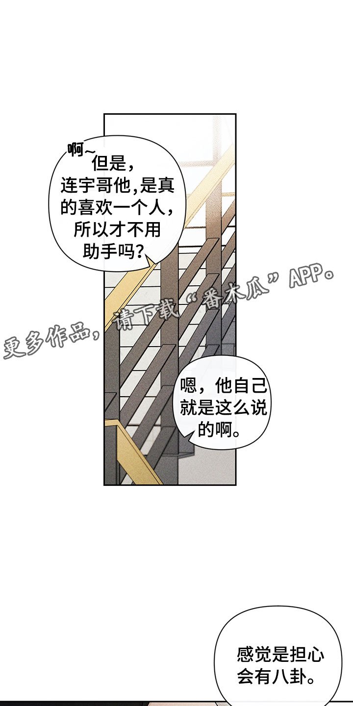 第10章：流言蜚语