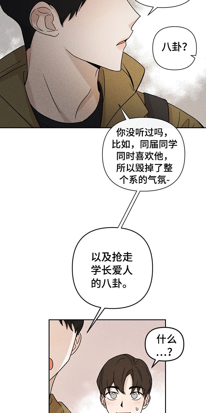 第10章：流言蜚语