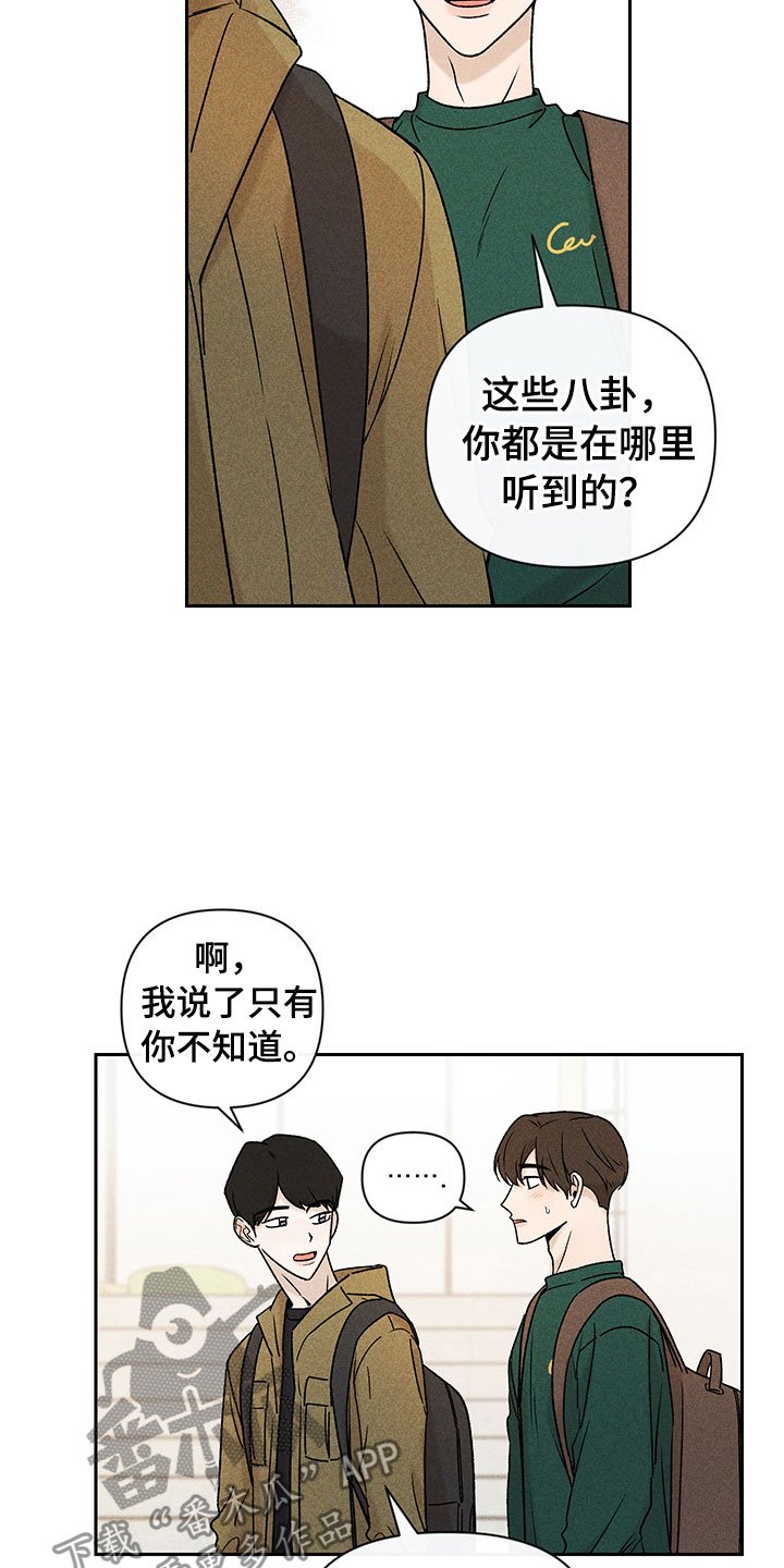 第10章：流言蜚语