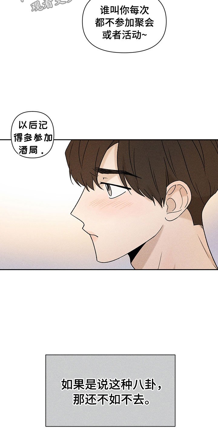 第10章：流言蜚语