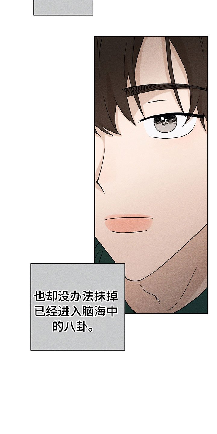 第10章：流言蜚语
