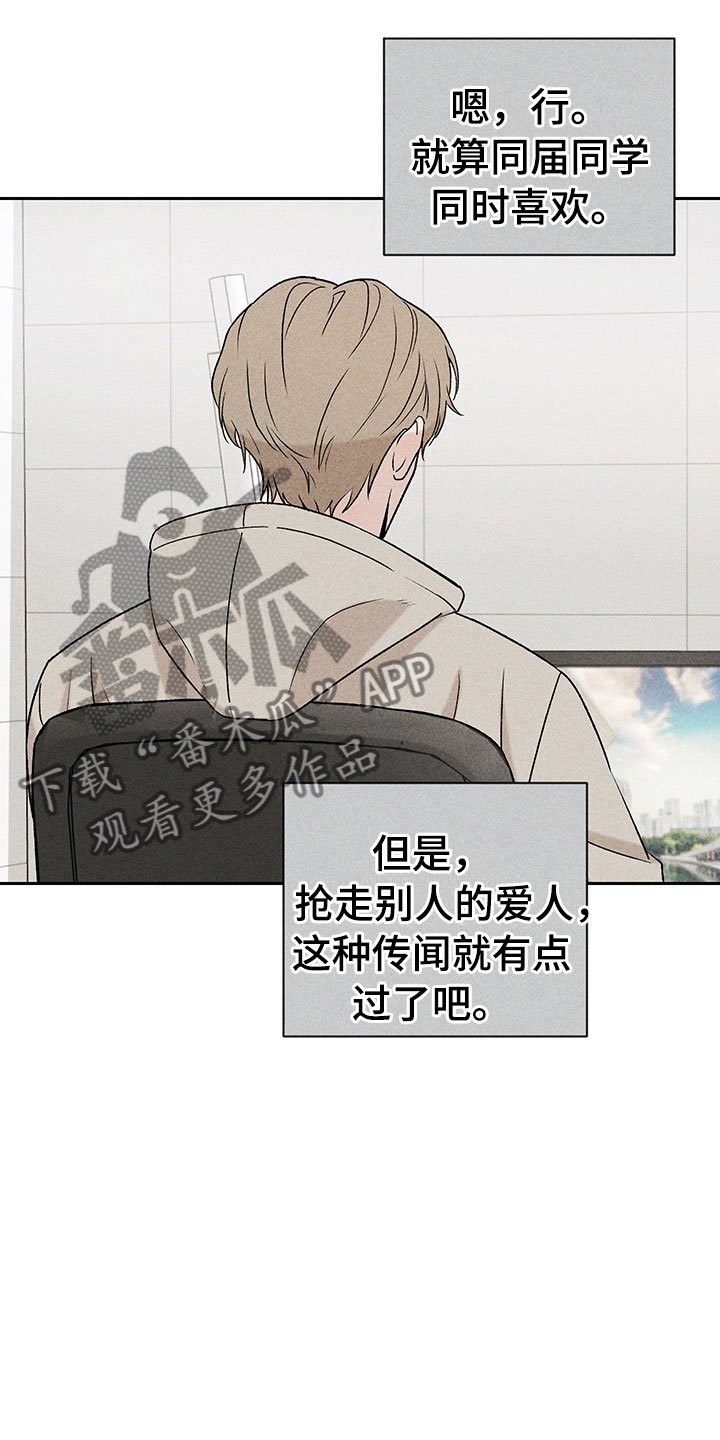 第10章：流言蜚语