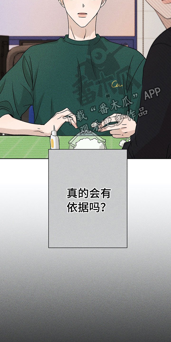 第10章：流言蜚语