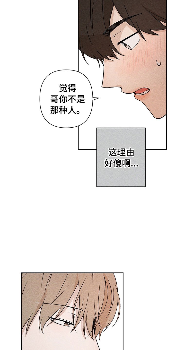 第12章：听者无心