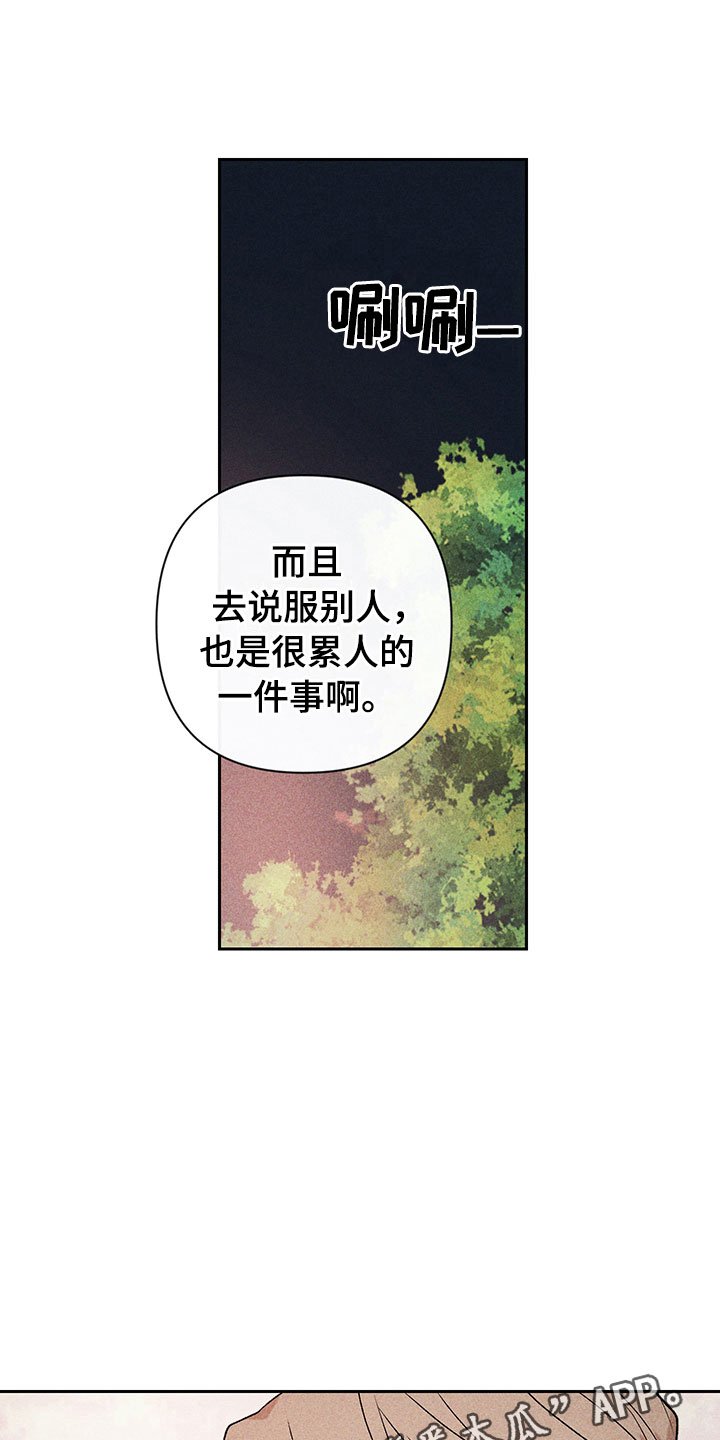 第12章：听者无心