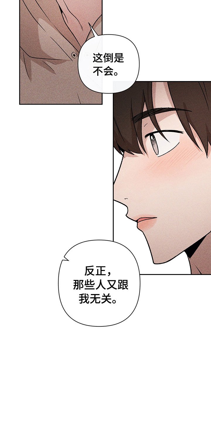 第12章：听者无心