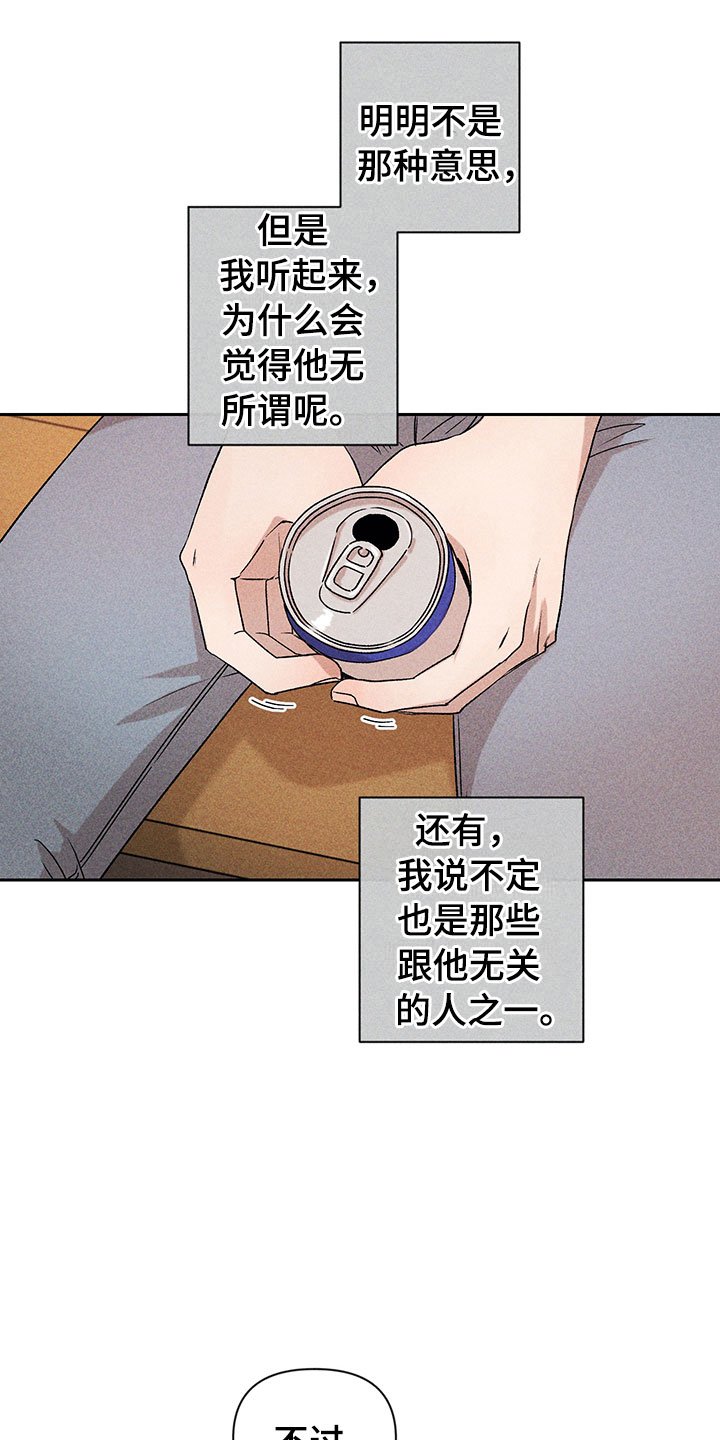 第12章：听者无心