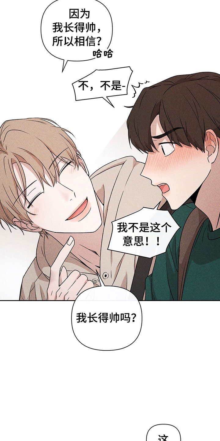 第12章：听者无心