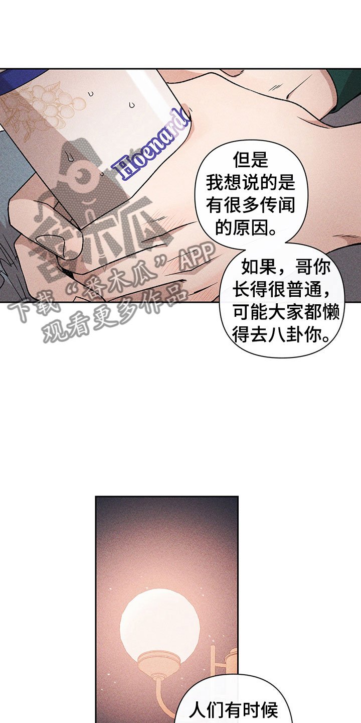 第12章：听者无心
