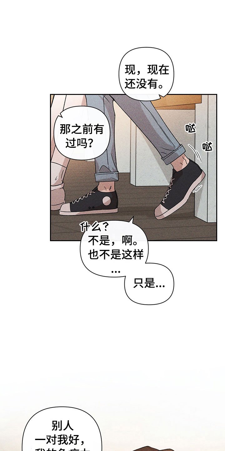 第12章：听者无心