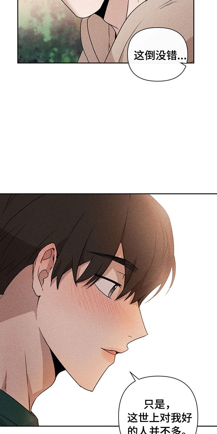 第12章：听者无心