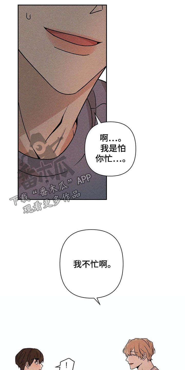 第15章：我不忙啊