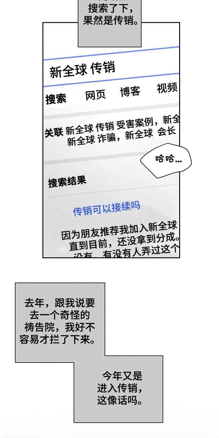 第16章：被骗基因
