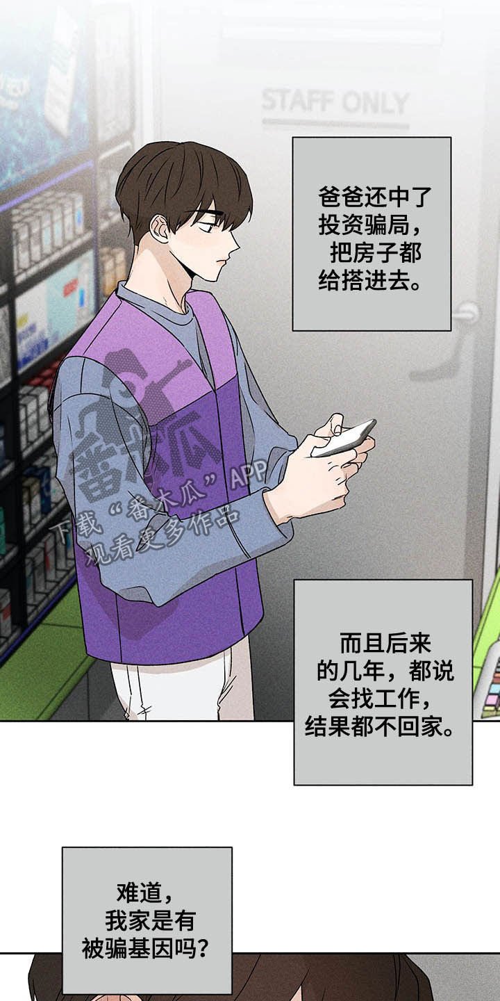 第16章：被骗基因