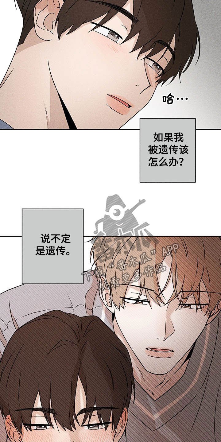 第16章：被骗基因