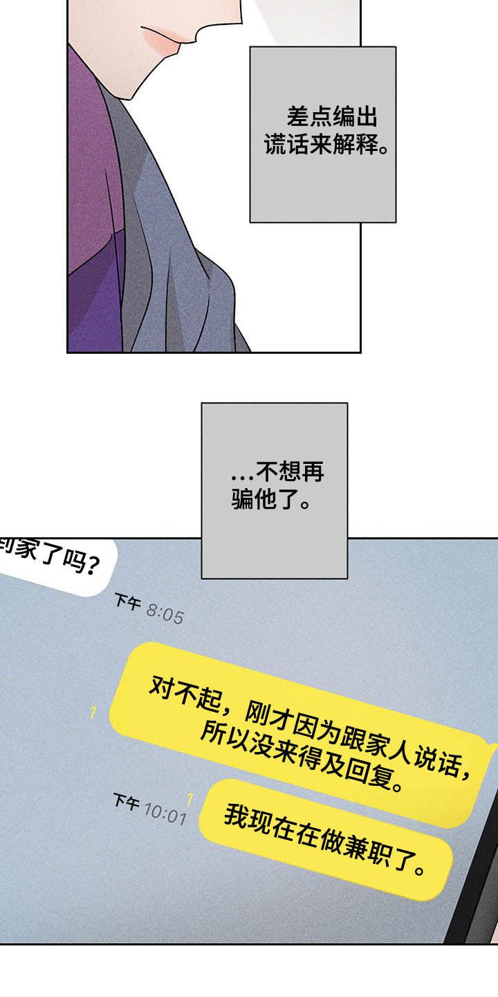 第16章：被骗基因
