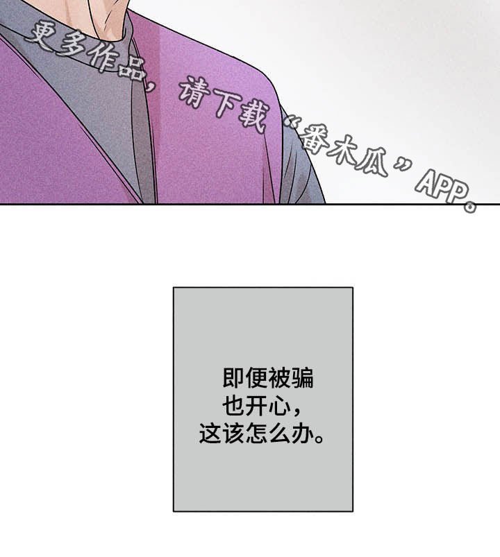 第16章：被骗基因