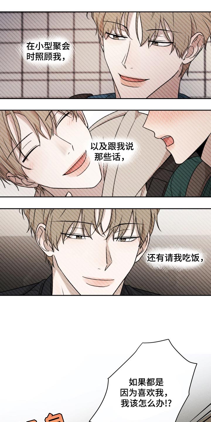第19章：为什么会喜欢我