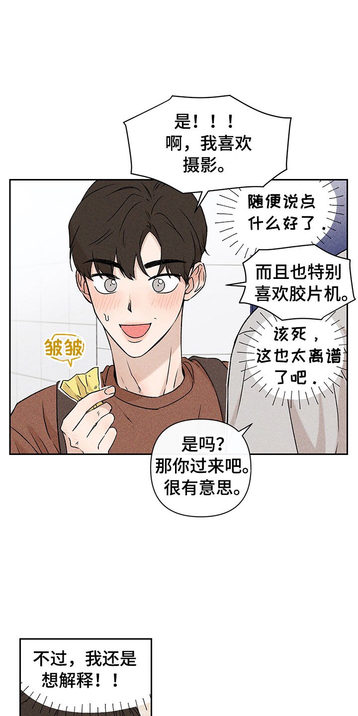 第2章：亲切的人