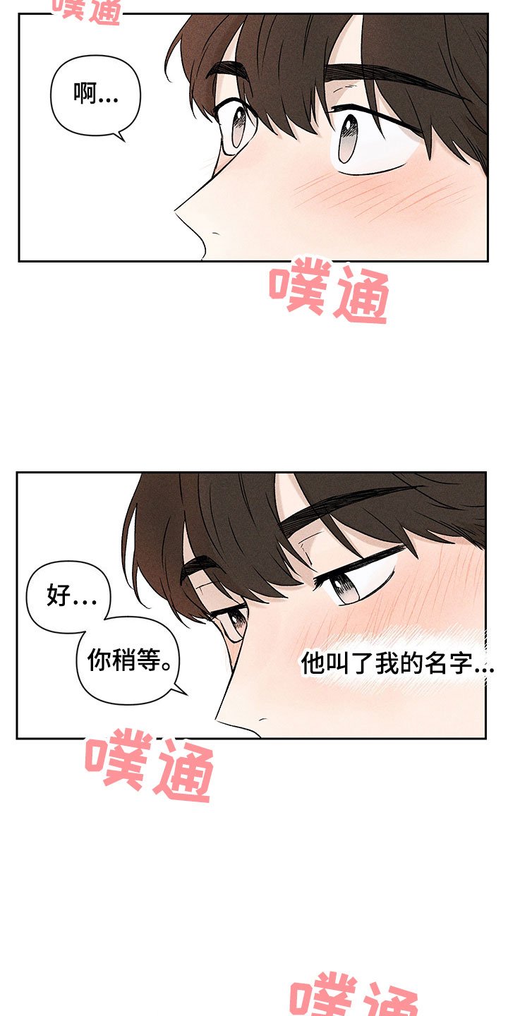 第2章：亲切的人