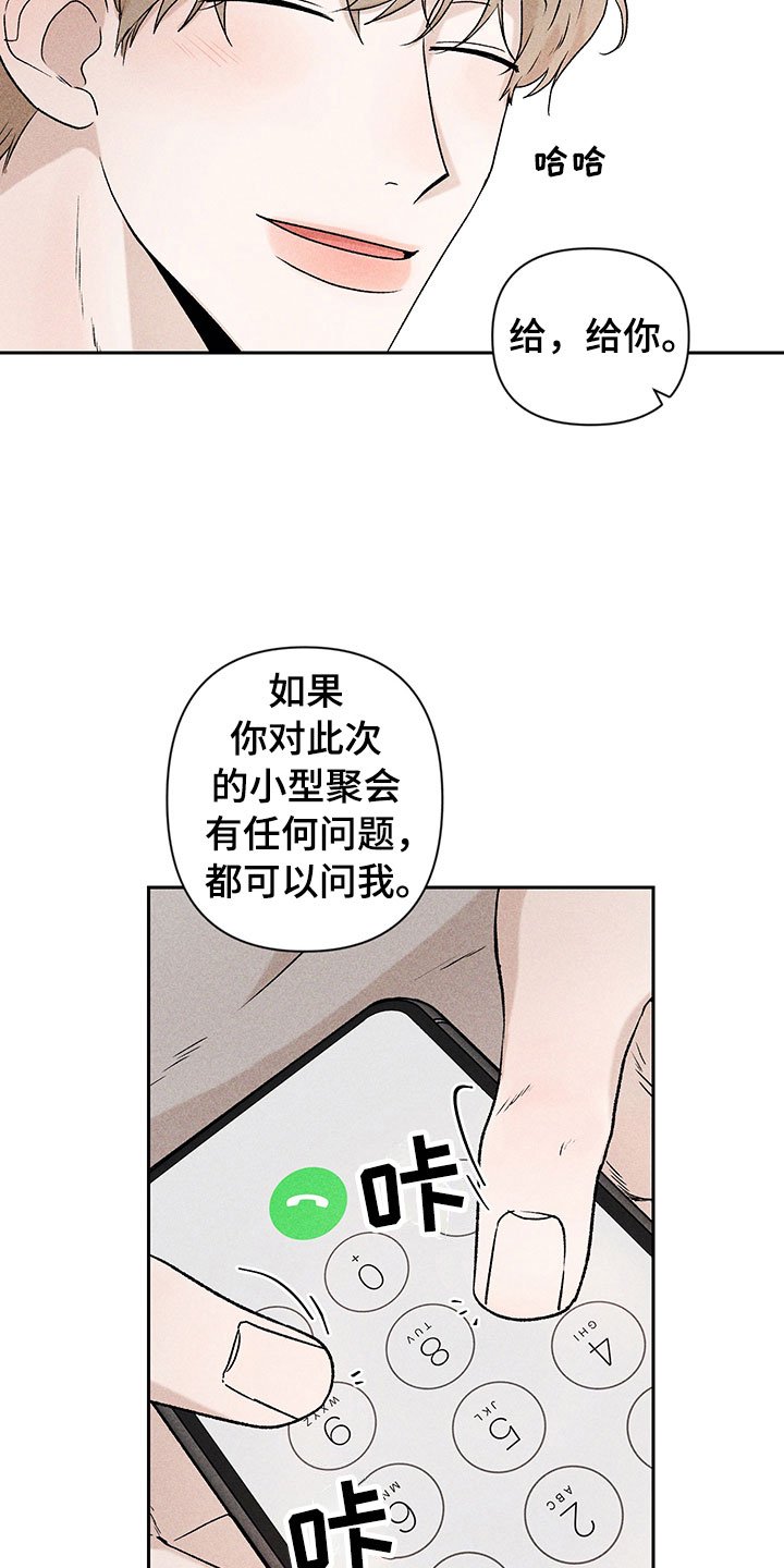 第2章：亲切的人