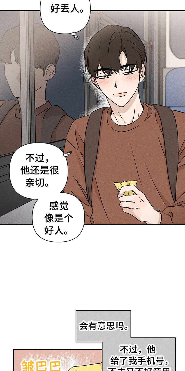 第2章：亲切的人