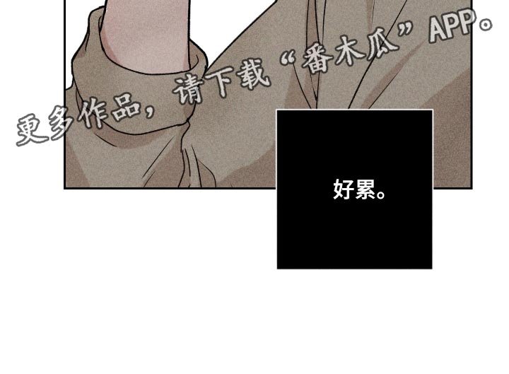 第28章：好累