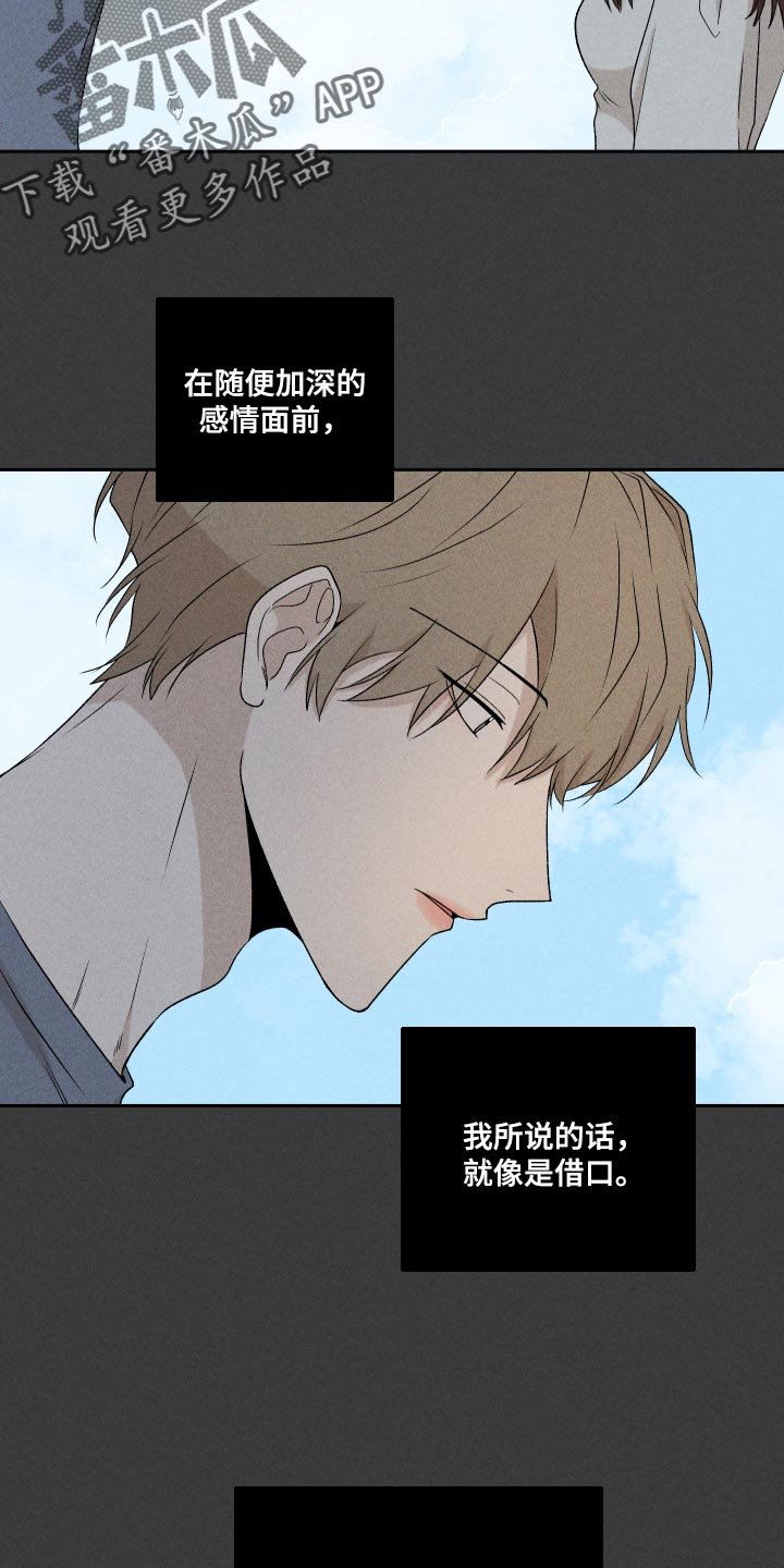 第29章：狡辩