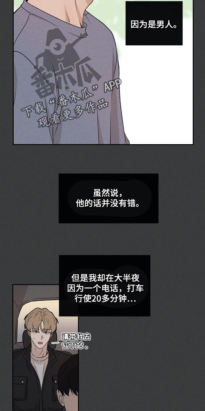 第29章：狡辩