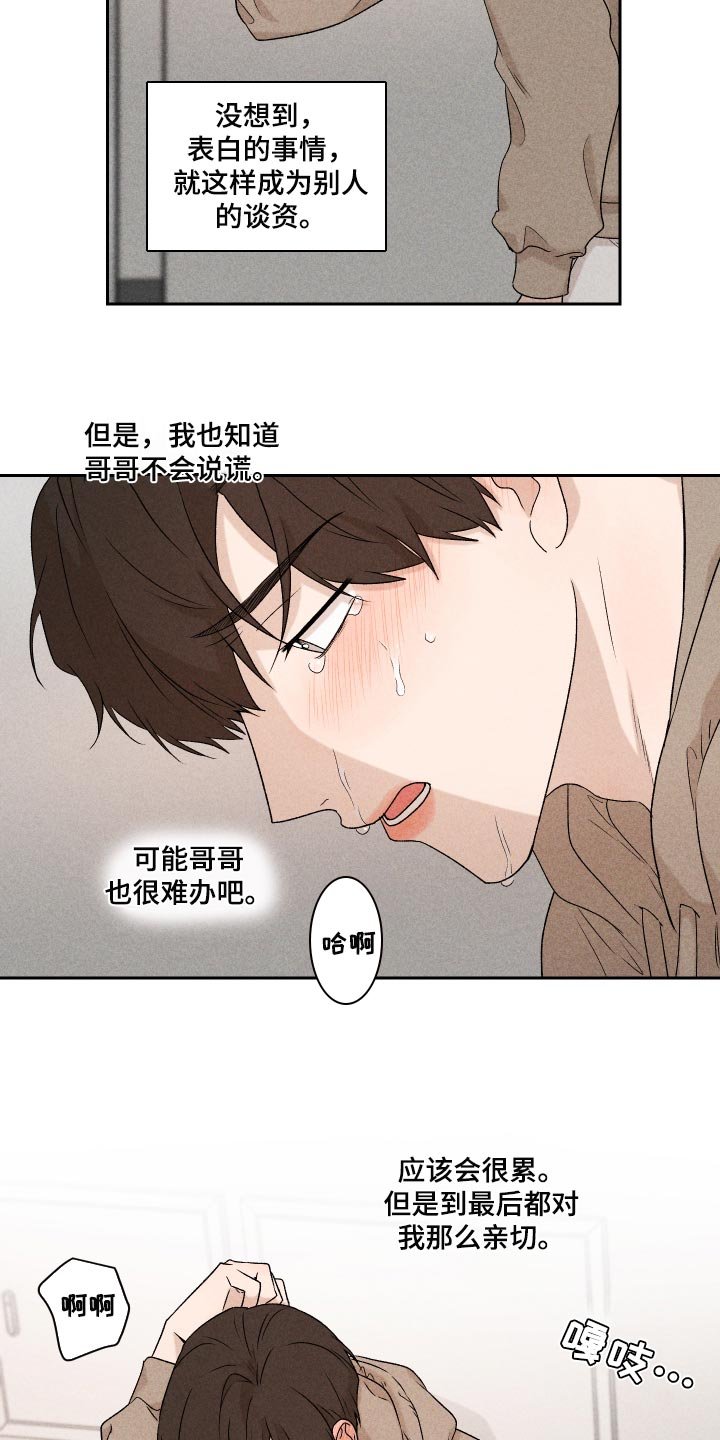 第33章：讨厌同时又喜欢