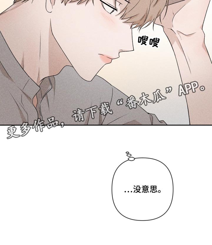 第34章：没意思