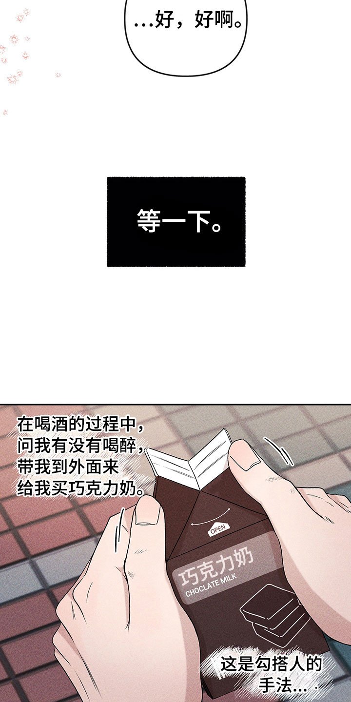第4章：巧克力奶