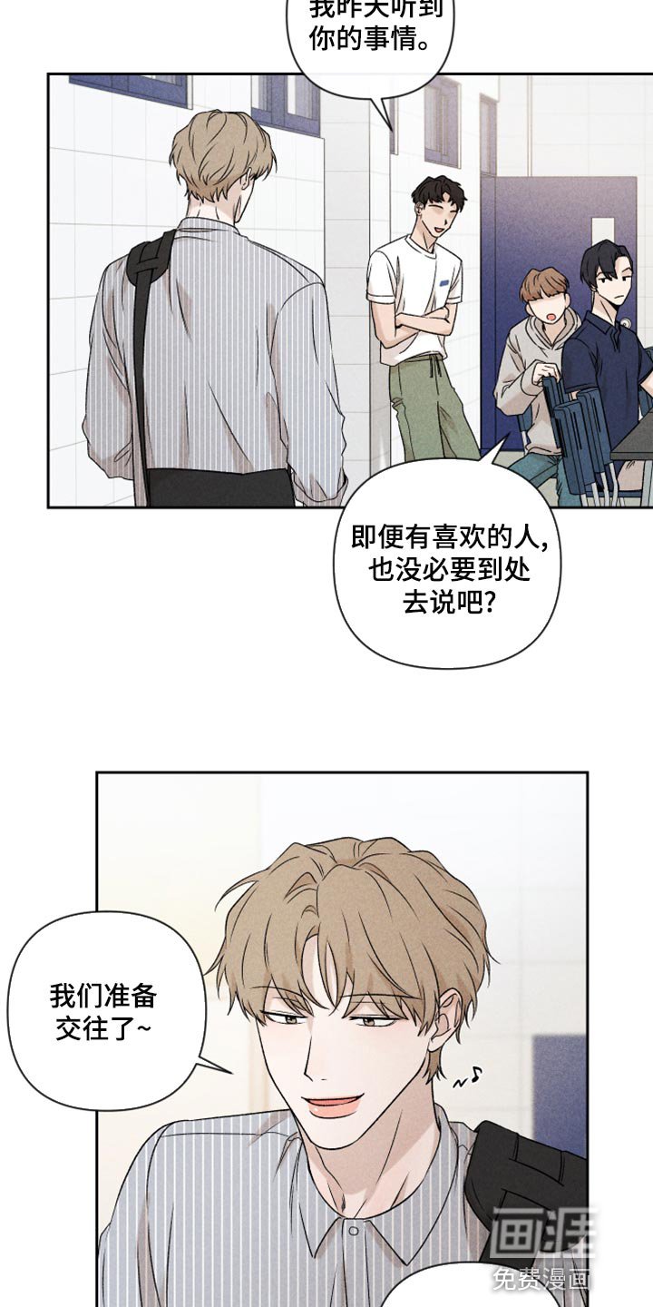 第53章：【第二季】谈恋爱