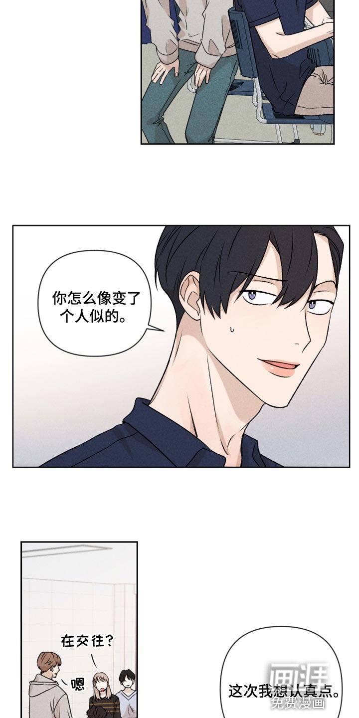 第53章：【第二季】谈恋爱
