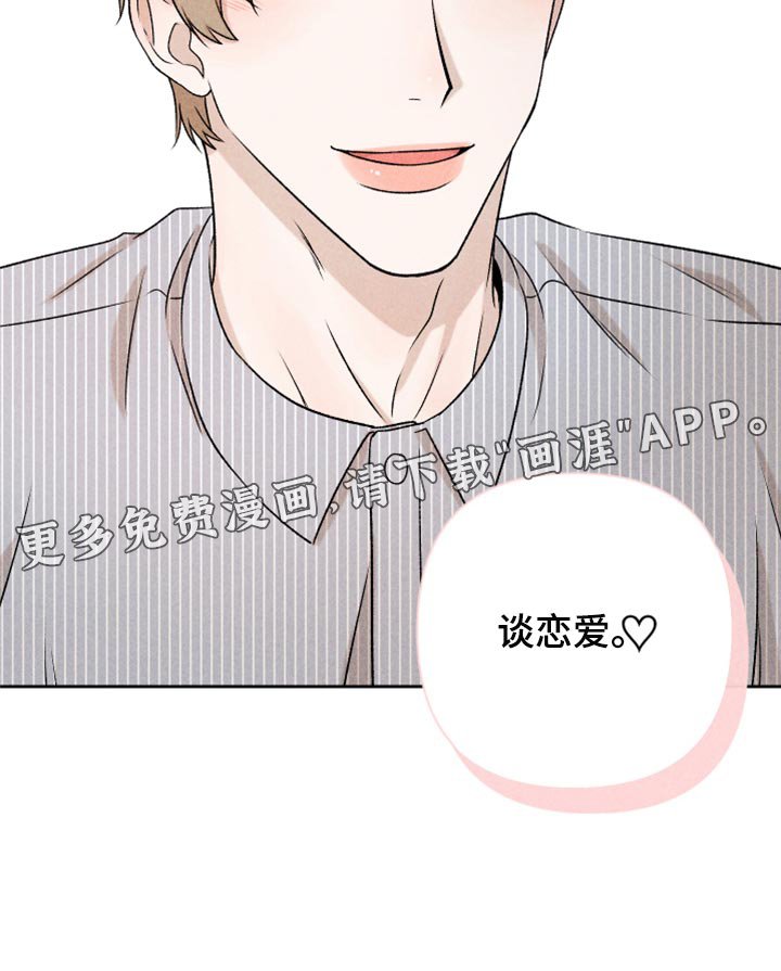 第53章：【第二季】谈恋爱