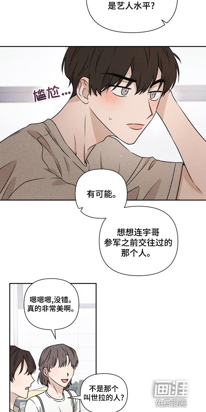 第54章：【第二季】嫉妒