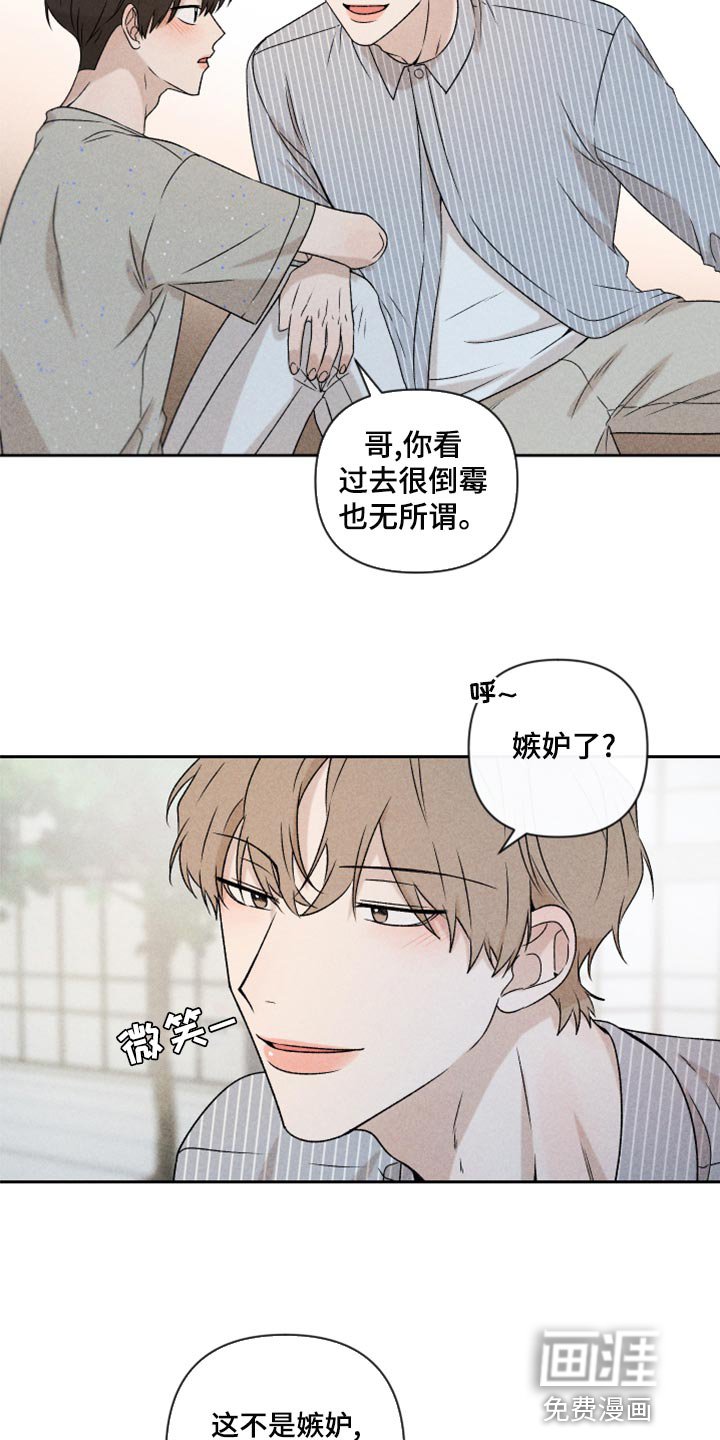 第54章：【第二季】嫉妒