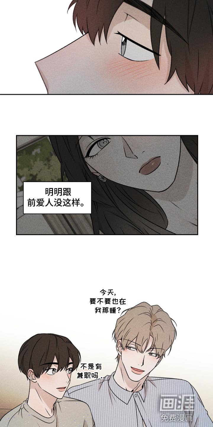 第54章：【第二季】嫉妒