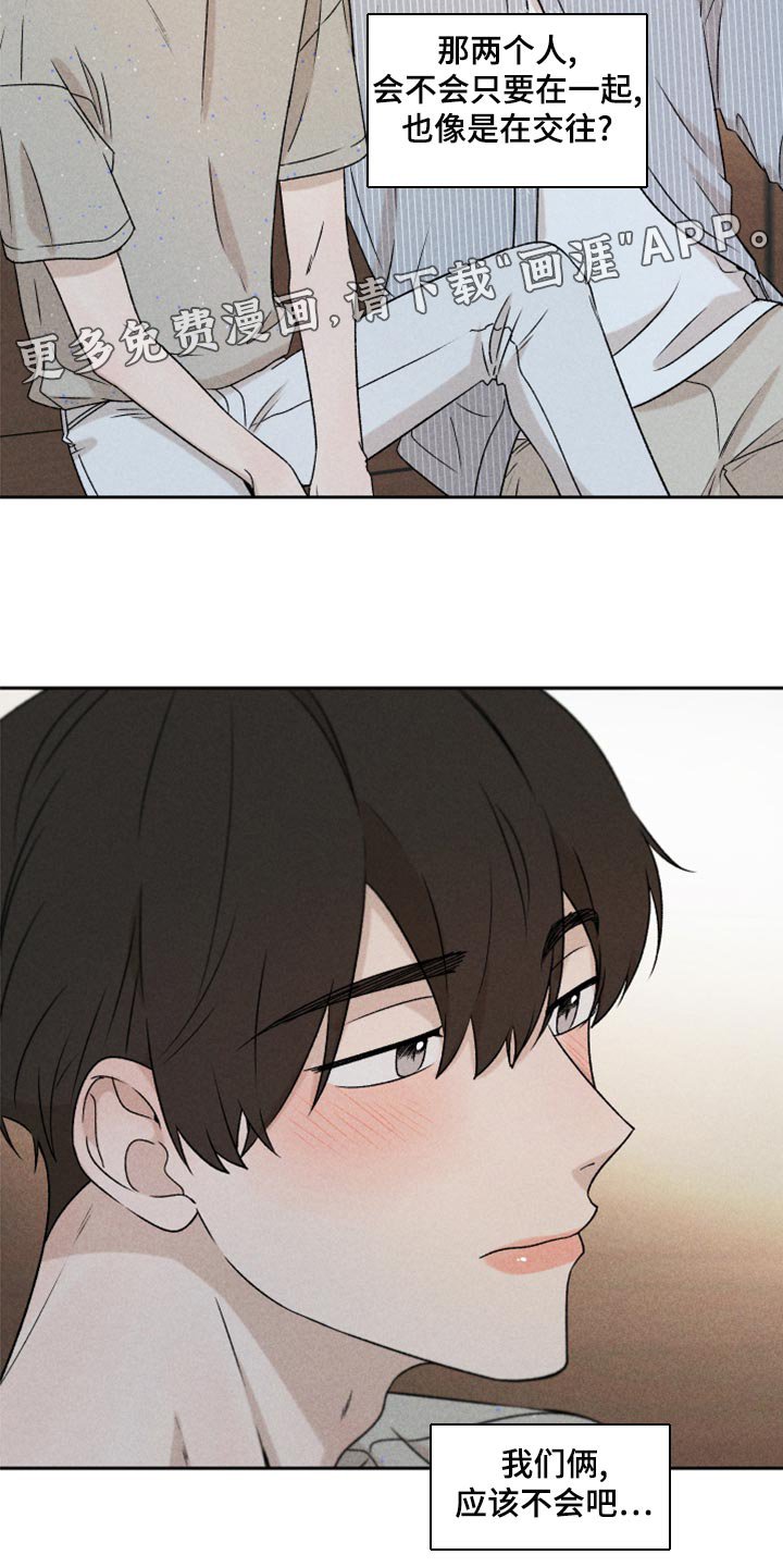 第54章：【第二季】嫉妒